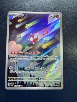 Minior 070/062 Holo - Pokemon Raging Surf (Japanese) NM - Image 1
