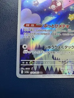Minior 070/062 Holo - Pokemon Raging Surf (Japanese) NM - Image 5