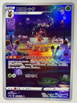2022 Near Mint NM Pokemon AR Kricketune 174/172 s12a VSTAR Universe Japanese - Image 1