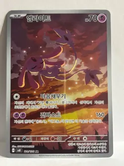 Pokemon Mesprit IR SV8: Super Electric Breaker (Surging Sparks) 114/106 NM - Image 1