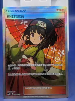 Pokemon TCG S-Chinese Erika's Hospitality 345/342 CSM2DC SR Holo Mint Sun&Moon - Image 1