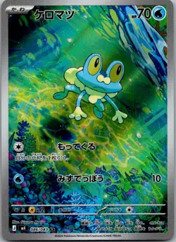 Froakie 086/083 Art Rare Ninja Spinner Pokemon Japanese Near Mint - Image 1