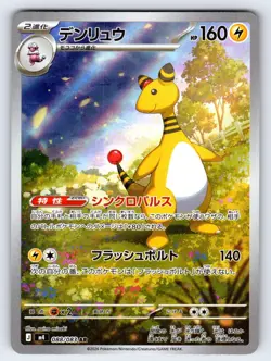 AMPHAROS 088/083 JAPANESE ART RARE NINJA SPINNER POKEMON HOLO NEAR MINT - Image 1