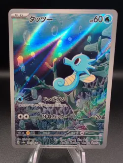 Horsea AR 067/064 sv6a Pokemon Card JP Scarlet & Violet Night Wanderer NM - Image 1