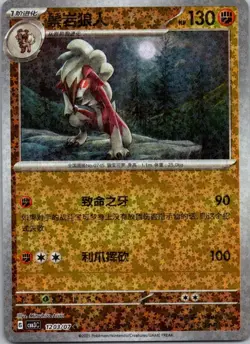 Lycanroc 1203/07 Stars Holo Gem Pack Volume 3 Pokemon Near Mint - Image 1