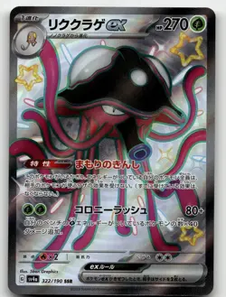 TOEDSCRUEL EX 322/190 SHINY SUPER RARE SHINY TREASURE EX POKEMON JAPANESE NM/M - Image 1