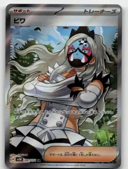 ERI 091/071 SUPER RARE WILD FORCE POKEMON JAPANESE NEAR MINT - Image 1
