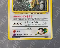 Pokemon Giovanni's Persian #053 Holo 1999 Gym Challenge Japanese - Image 4