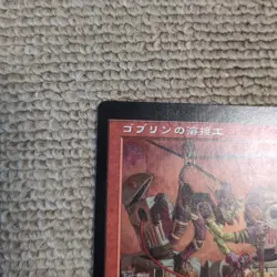MTG Goblin Welder Japanese Error Card Urza's Legacy Magic the Gathering - Image 4