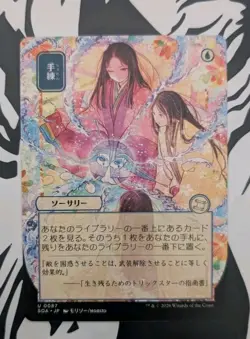 MTG Secrets Of Strixhaven (MYSTICAL ARCHIVE JPN ALT) Uncommon SLIGHT OF HAND NM - Image 1