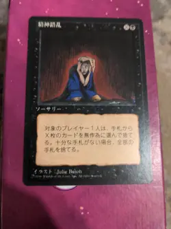 MTG JAPANESE BLACK BORDERED MIND TWIST NM SORCERY FBB MAGIC THE GATHERING RARE - Image 1