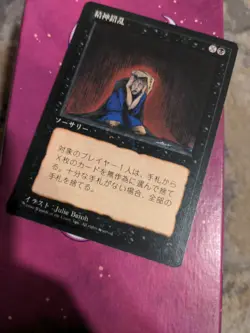 MTG JAPANESE BLACK BORDERED MIND TWIST NM SORCERY FBB MAGIC THE GATHERING RARE - Image 3