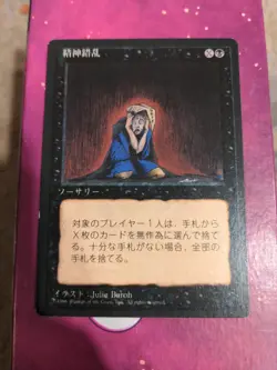 MTG JAPANESE BLACK BORDERED MIND TWIST LP SORCERY FBB MAGIC THE GATHERING RARE - Image 1