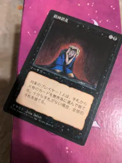 MTG JAPANESE BLACK BORDERED MIND TWIST LP SORCERY FBB MAGIC THE GATHERING RARE - Image 3