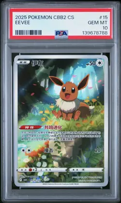 2025 POKEMON SIMPLIFIED CHINESE CBB2 C-GEM PACK VOL 2 #15 EEVEE PSA 10 - Image 1