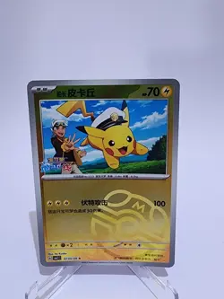 CAPTAIN PIKACHU CBB1C 0705/09 MASTERBALL SIMPLIFIED CHINESE POKEMON GEM PACK NM - Image 1