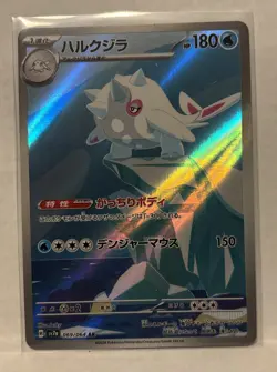 Cetitan 069/064 AR SV7a Paradise Dragona Japanese Pokemon Card TCG - Image 1