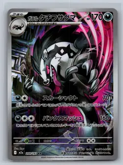 Galarian Obstagoon 209/193 Art Rare MEGA Dream ex Pokemon Japanese Holo NM - Image 1