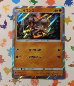 Pokemon TCG Rockruff 021/SM-P Sun & Moon Special Set Holo Promo Japanese 2017 - Image 1