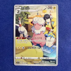 Flaaffy CHR 194/184 S8b VMAX Climax Japanese Pokemon - NM/Mint - Image 1