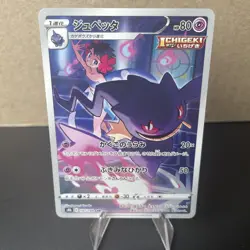 Pokemon Card Japanese Phoebe's Banette CHR 197/184 S8b VMAX Climax NM/LP - Image 1
