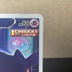 Pokemon Card Japanese Phoebe's Banette CHR 197/184 S8b VMAX Climax NM/LP - Image 2