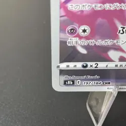 Pokemon Card Japanese Phoebe's Banette CHR 197/184 S8b VMAX Climax NM/LP - Image 4