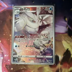 Pokemon Card Japanese - Frosmoth CHR 192/184 S8b VMAX Climax - - Image 1
