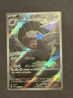 Crustle Full Art 067/066 AR sv4K Ancient Roar Japanese Pokemon TCG Near Mint - Image 1