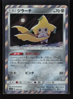 Jirachi 090/173 - Tag All Stars Japanese Pokemon Card F51 - NM - Image 1