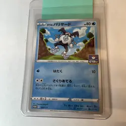 Galarian Mr. Mime 160/S-P Promo Pokemon card Japanese M.Mime - Image 5