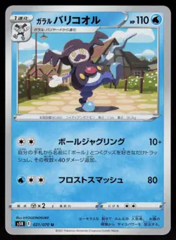 Galarian Mr Rime 021/070 Uncommon Rapid Strike Master Pokemon Japanese Near Mint - Image 1