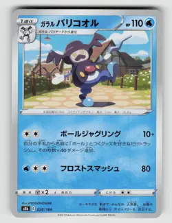 Galarian Mr Rime 028/184 VMAX Climax Pokemon Japanese Near Mint - Image 1