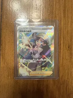 Japanese Pokemon TCG S8b VMAX Climax - Adventurer's Discovery SECRETRARE 267/184 - Image 1