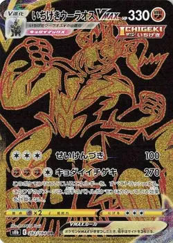 Single Strike Urshifu VMAX 282/184 Vmax Climax Pokemon Japanese Holo NM/M - Image 1
