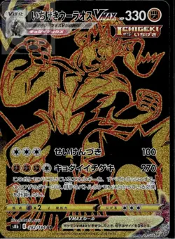 Single Strike Urshifu VMAX 282/184 Vmax Climax Pokemon Japanese Holo NM/M - Image 3