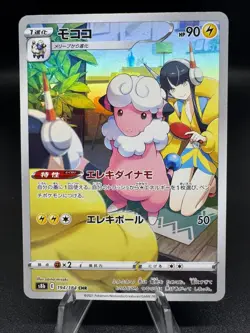 Flaaffy 194/184 Character Rare VMAX Climax Pokemon Japanese Holo Near Mint - Image 1
