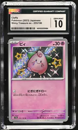 CGC 10 - Cleffa 255/190 - Shiny Treasure EX - sv4a - Pokemon - Gem Mint - Image 1