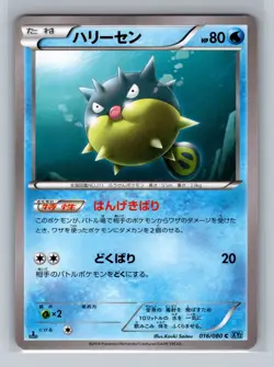 Pokemon Card Japanese - Qwilfish 016/080 XY2 - 1st Edition - Image 1