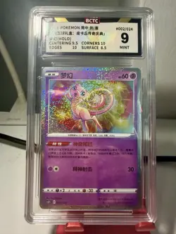 Pokemon TCG Mew 002/024 Chinese Exclusive Holo Pattern (US seller) - Image 1