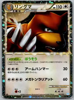 Ursaring 061/070 Prime SoulSilver Collection Pokemon Japanese Heavily Played - Image 1