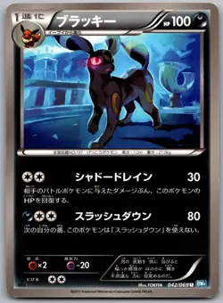 Umbreon 042/069 Uncommon Dark Rush Pokemon Japanese 1st Edition MP - Image 1