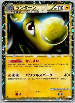 Lanturn 020/080 Prime Reviving Legends Pokemon Japanese 1st Edition Holo HP - Image 1