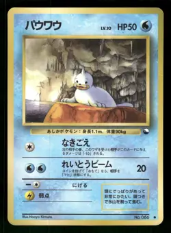 Seel Japanese Pokemon Vending Machine cards Series 2 (Red) - Image 1