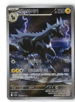 Zebstrika Pokemon SV11W 112/086 (White Flare) Illustration Rare Korean Holo NM - Image 1