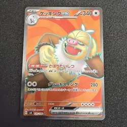 (JPN) Slaking ex 126/106 SR - sv8 Super Electric Breaker - Pokemon TCG (NM) LA1 - Image 1