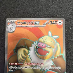 (JPN) Slaking ex 126/106 SR - sv8 Super Electric Breaker - Pokemon TCG (NM) LA1 - Image 2