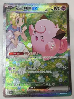Pokemon Lillie's Clefairy ex SAR 126/100 Sv9 Battle Partners Korean (NM) - Image 1