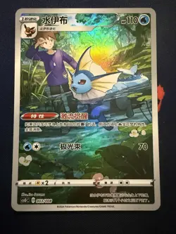 Vaporeon CSGC 003/008 Simplified Chinese Pokemon Card - Image 1