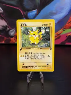 Pokemon Pikachu 60/64 Chinese World Collection - Image 1